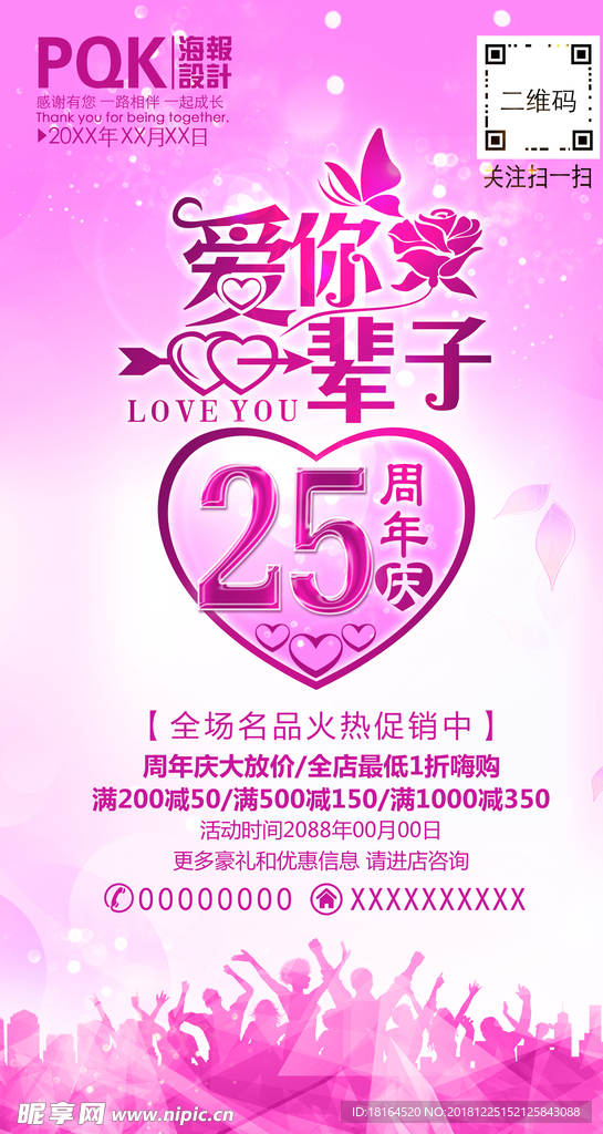 25周年
