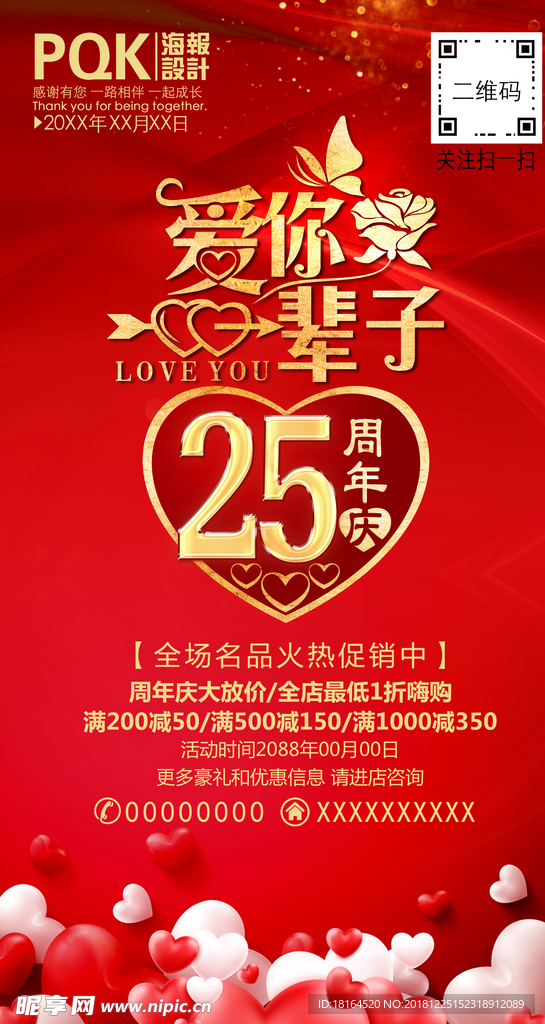 25周年