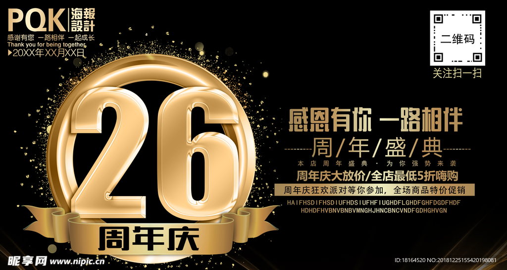 26周年