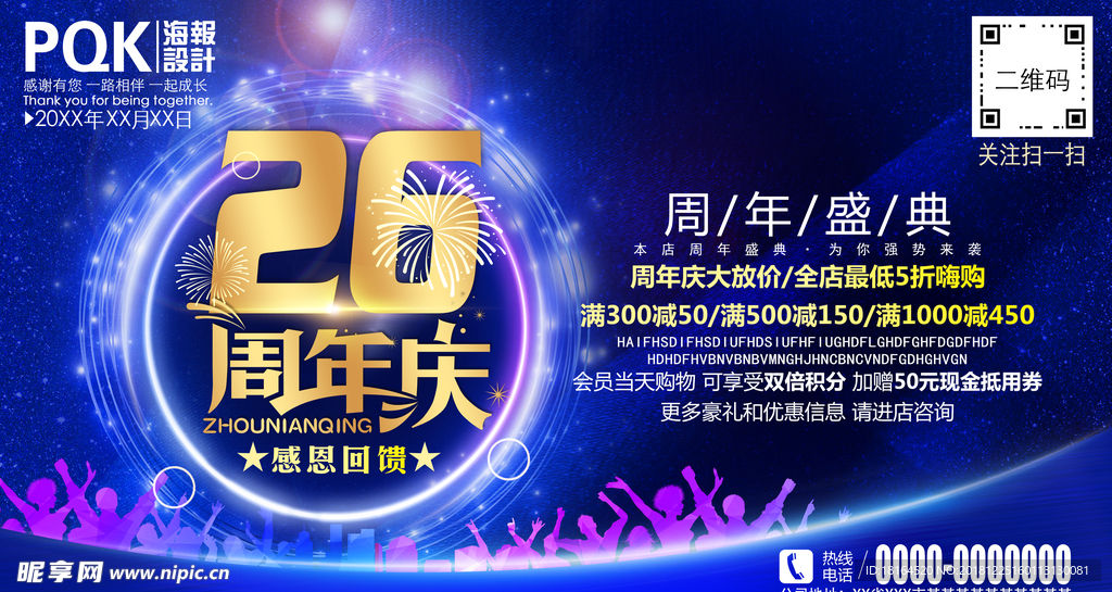 26周年庆