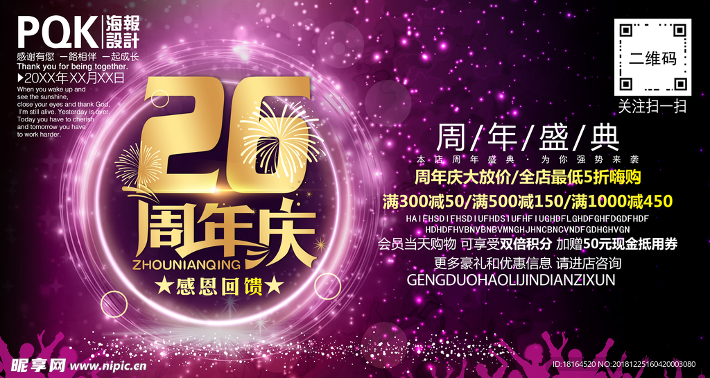 26周年