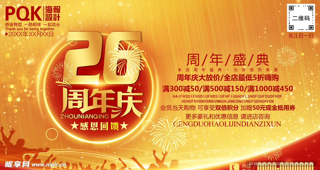 26周年庆