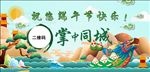 端午节