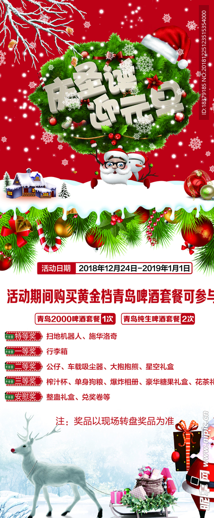 圣诞节展架