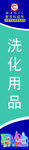 洗化用品区