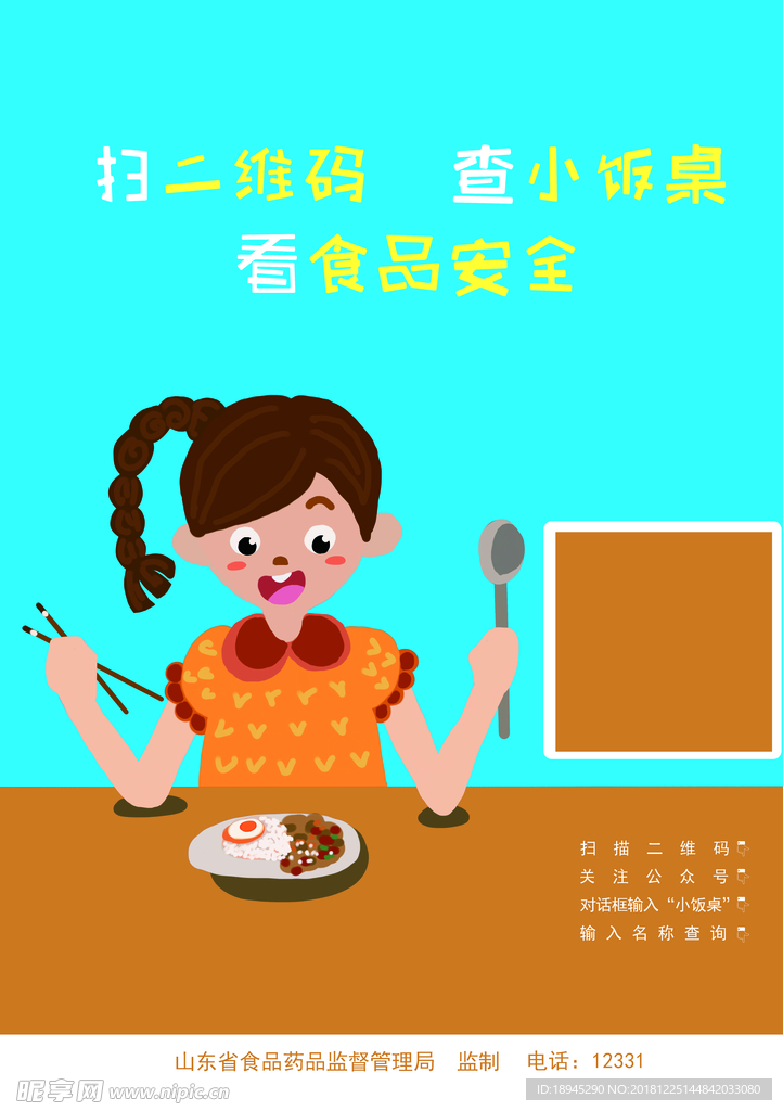 小饭桌