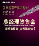 总经理签售会