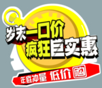 岁末狂欢