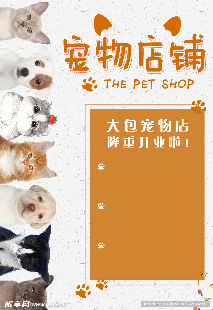 宠物店铺促销