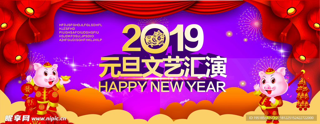元旦背景墙