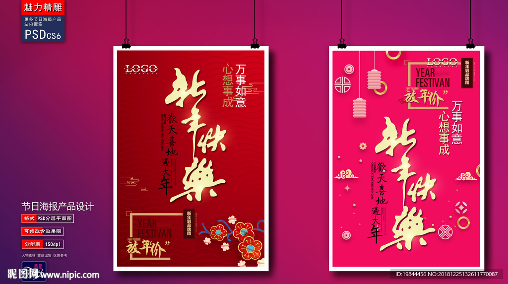 春节海报