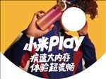 小米 play