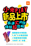 小米 play