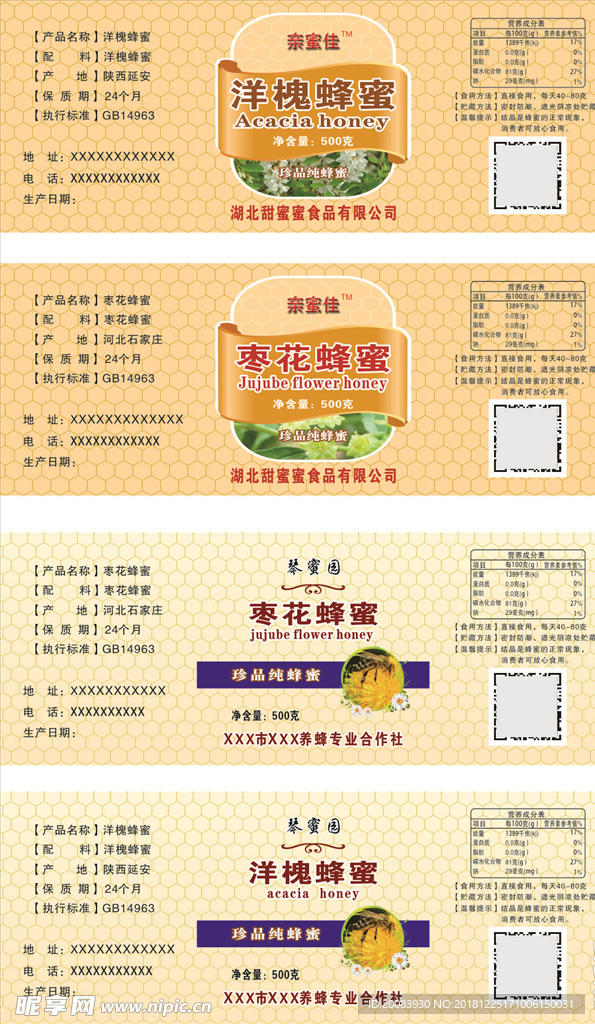蜂蜜包装标签
