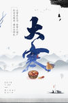 大寒节气