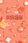 美容化妆品