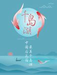 千岛湖