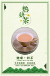热奶茶