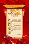 元旦放假通知
