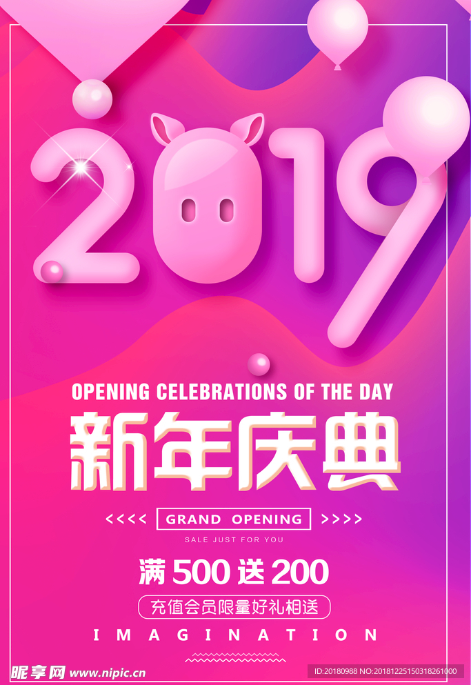 新年庆典