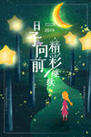 文艺海报