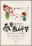 教师节广告
