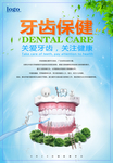 牙齿保健广告