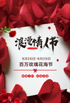 情人节广告