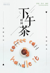 下午茶广告