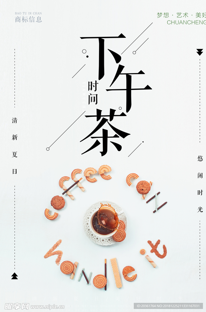 下午茶广告