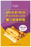 油条