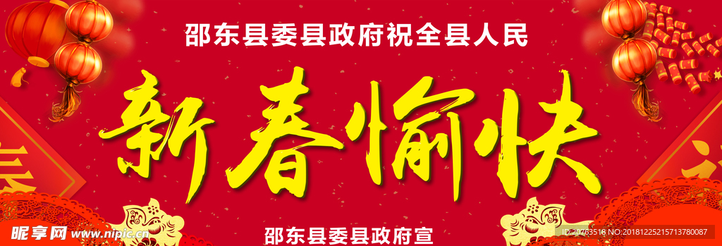 新春愉快