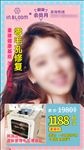 医疗美容行业海报设计