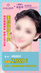 医疗美容行业海报设计