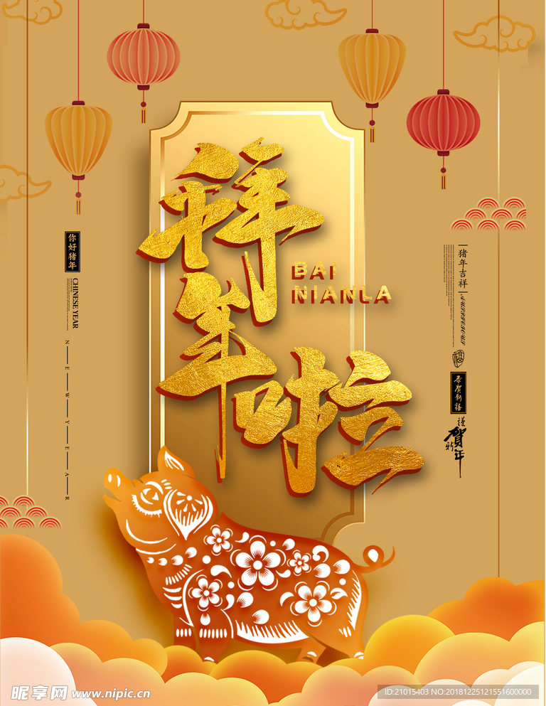 拜年啦