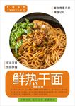 热干面海报