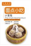 小笼包海报