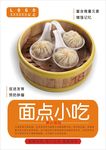 小笼包海报