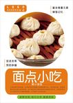 小笼包海报