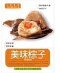 棕子海报