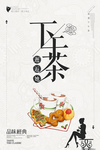 下午茶