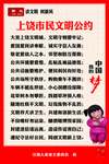 上饶市民文明公约