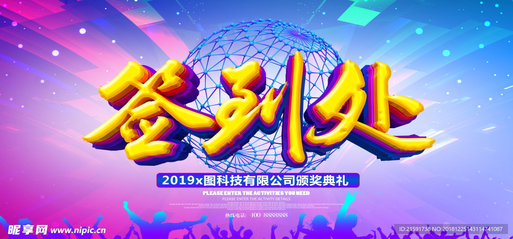 签到处
