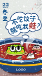 冬季美蛙可爱清新海报