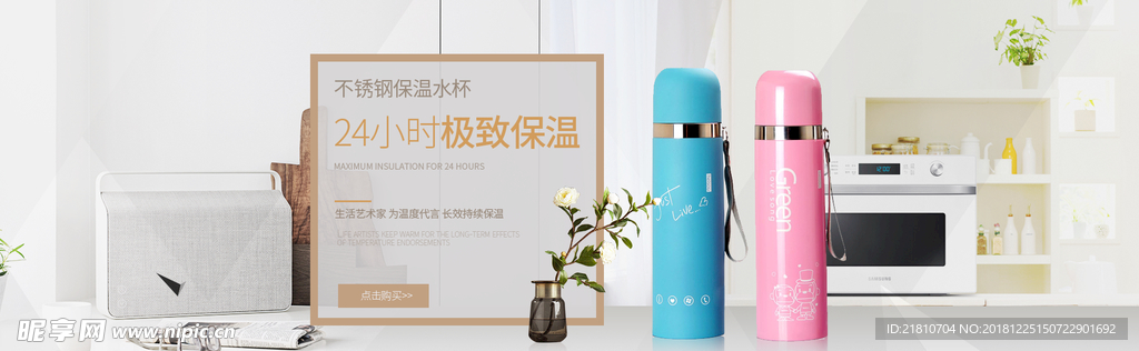 淘宝杯子简约清新海报