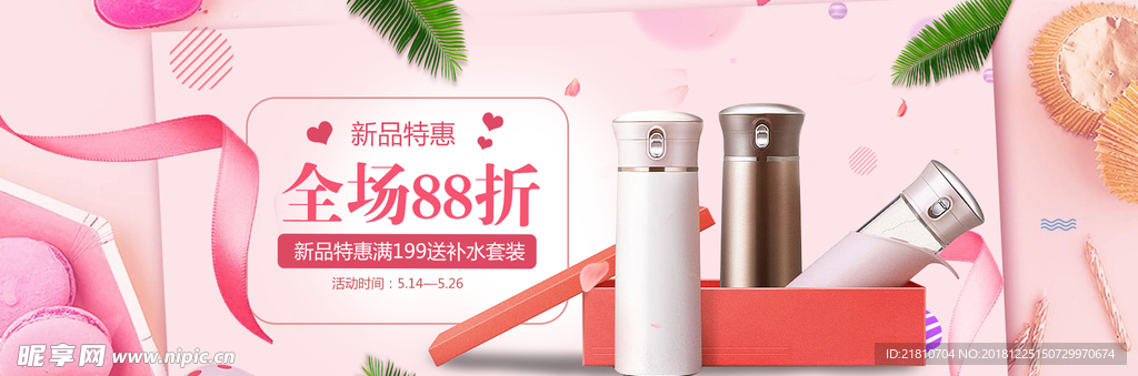 小清新粉色杯子海报