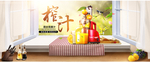 淘宝榨汁机全屏海报