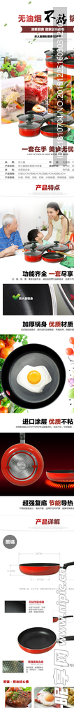 淘宝炊具详情页模板