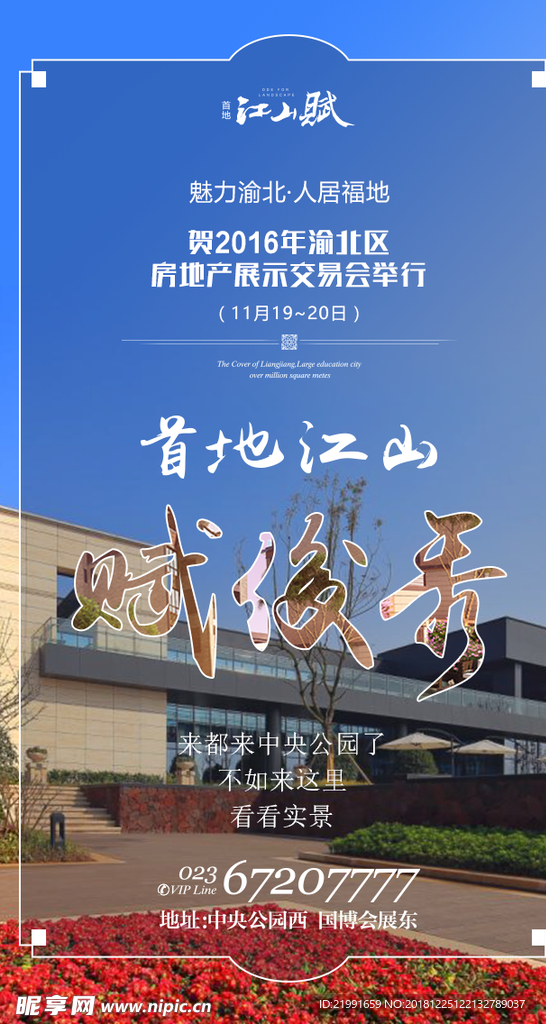 房地产交易所海报