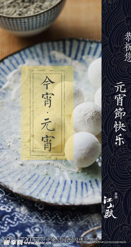 元宵节海报